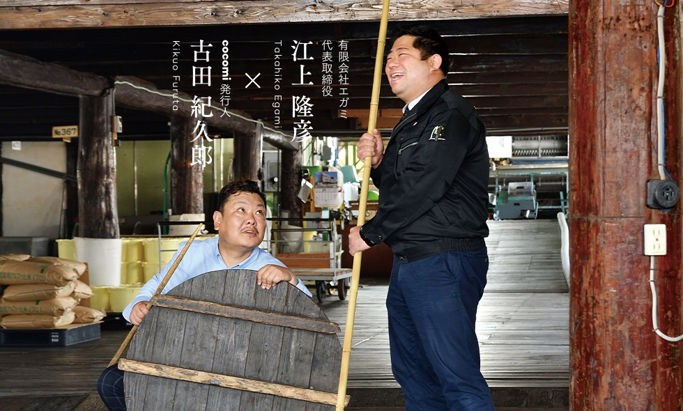 有限会社エガミ 代表取締役 江上 隆彦 酒処の町にあの頃の活気を。