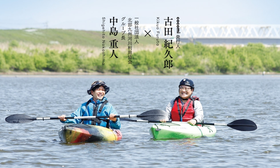 一般社団法人 北部九州河川利用協会 グループ長 中島 重人 筑後川で遊ぼう。