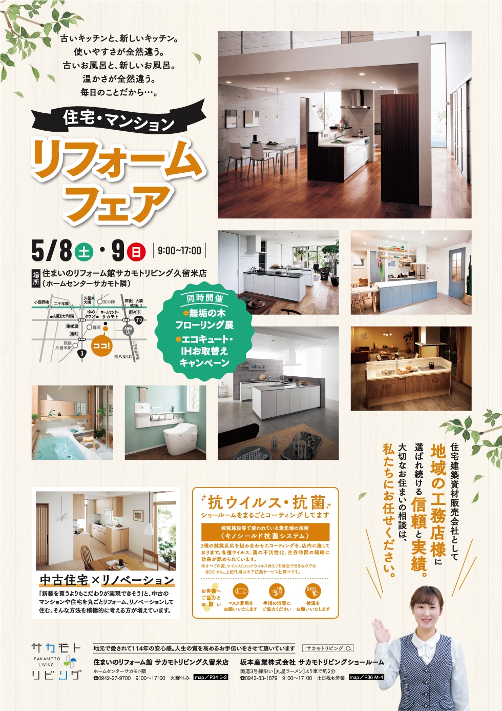 サカモトリビング さかもとりびんぐ Housing Cocomi 今が大好きなオトナたちへ ココミオンライン