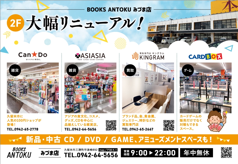 BOOKS ANTOKU みづま店