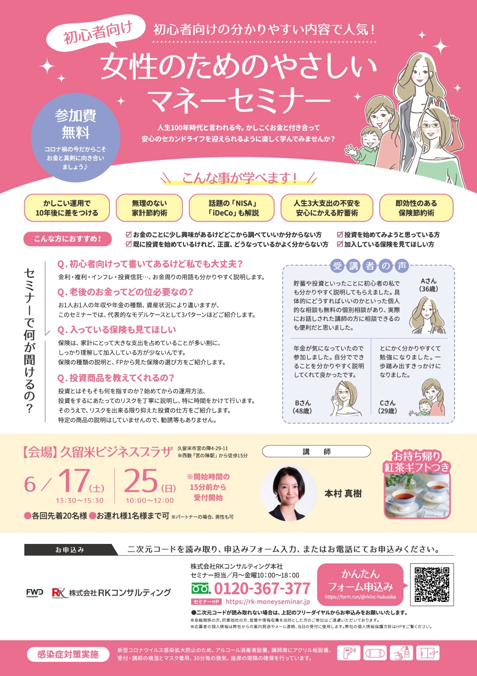 株式会社RKコンサルティング