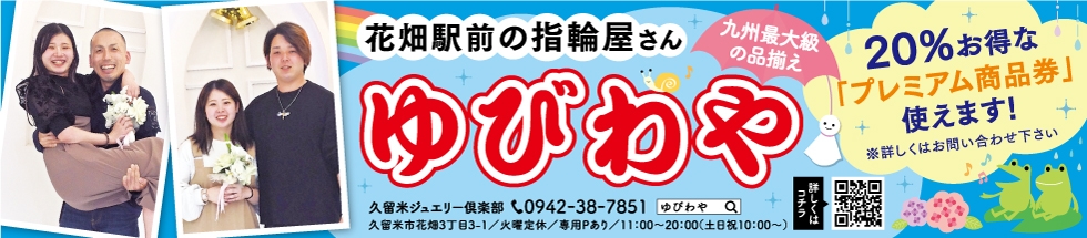ブライダルリング専門店ゆびわや