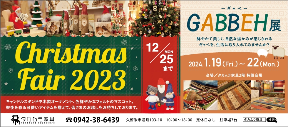 タカムラ家具