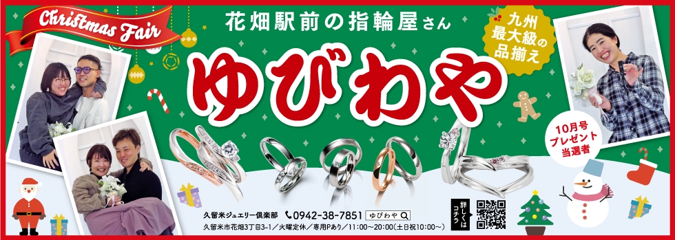 ブライダルリング専門店ゆびわや
