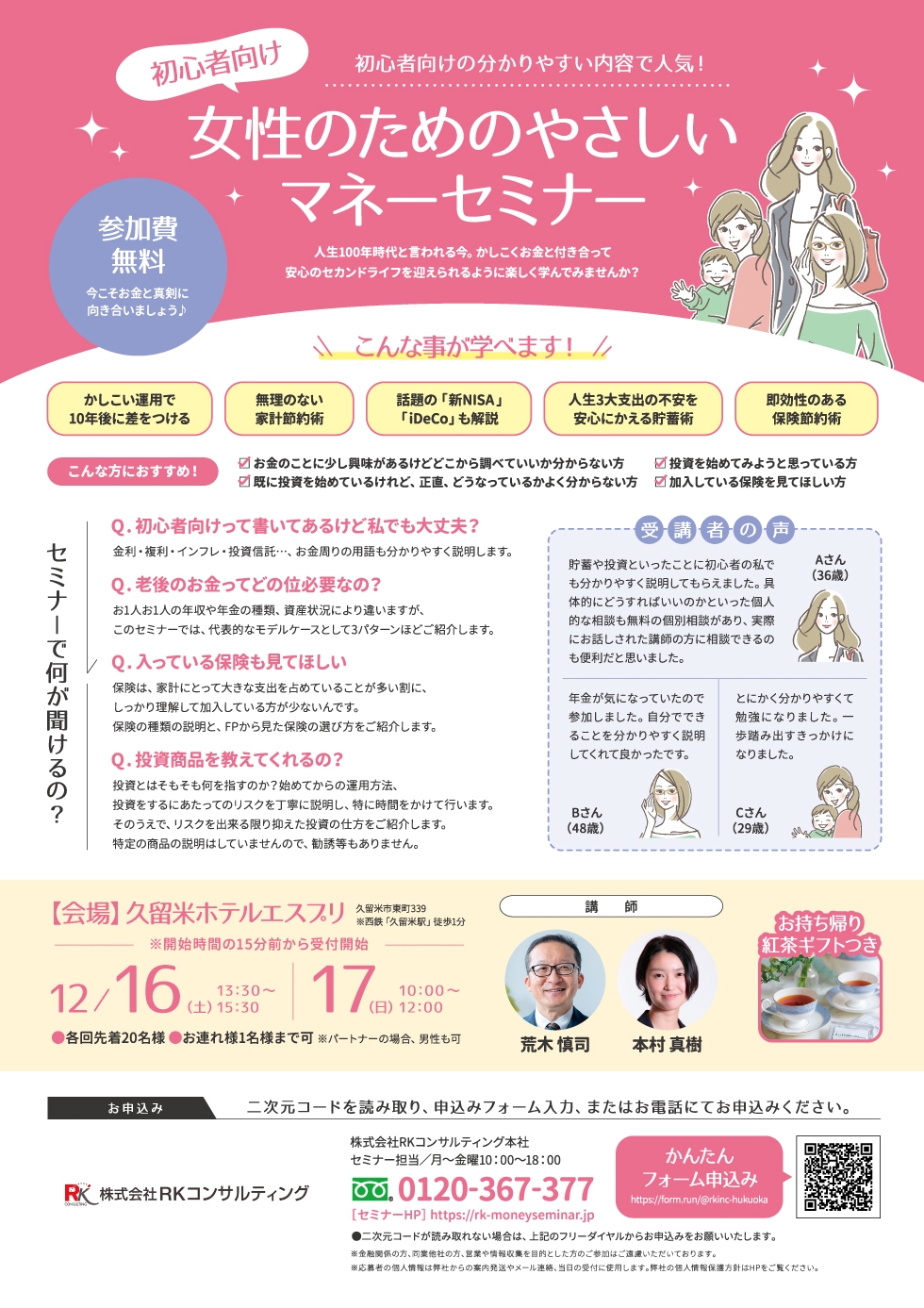 株式会社RKコンサルティング