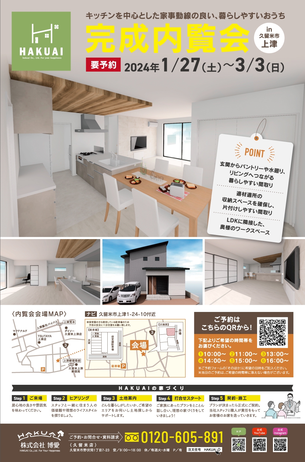 株式会社 博愛 久留米店