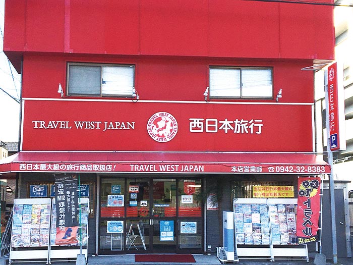 株式会社 西日本旅行